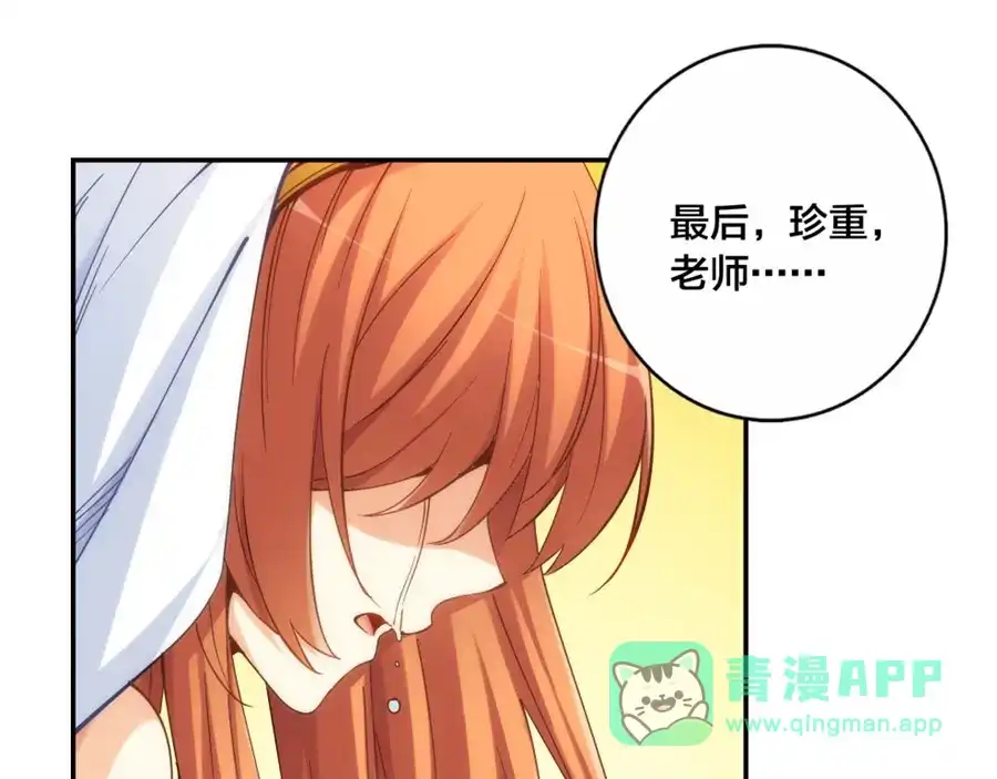 《我是高富帅》第151话 第116页