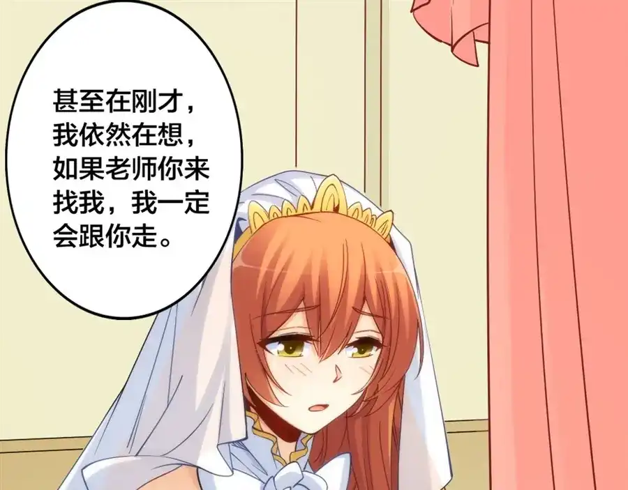 《我是高富帅》第151话 第98页