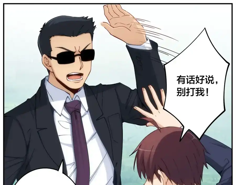 《我是高富帅》第151话 第24页