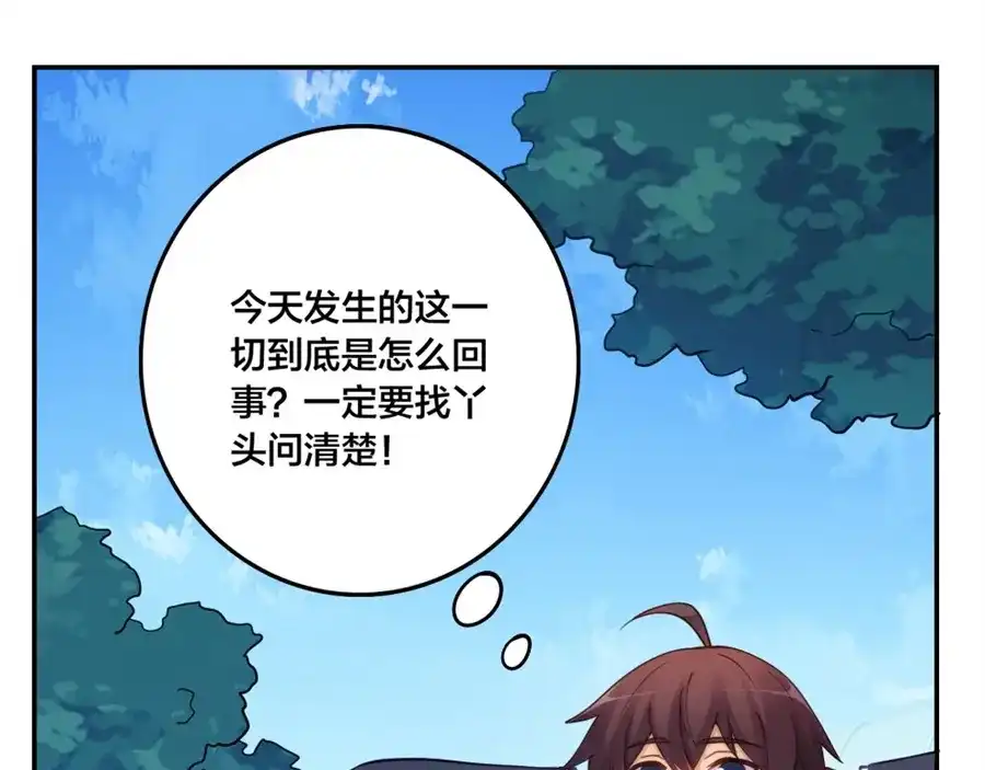 《我是高富帅》第151话 第8页