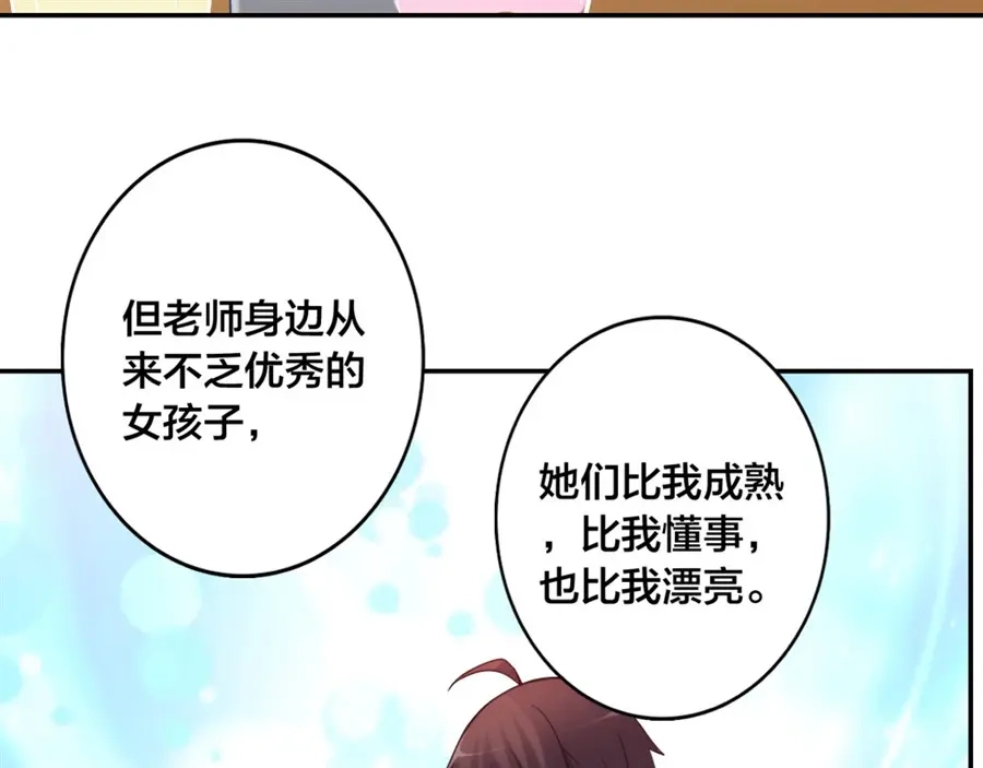 《我是高富帅》第151话 第102页