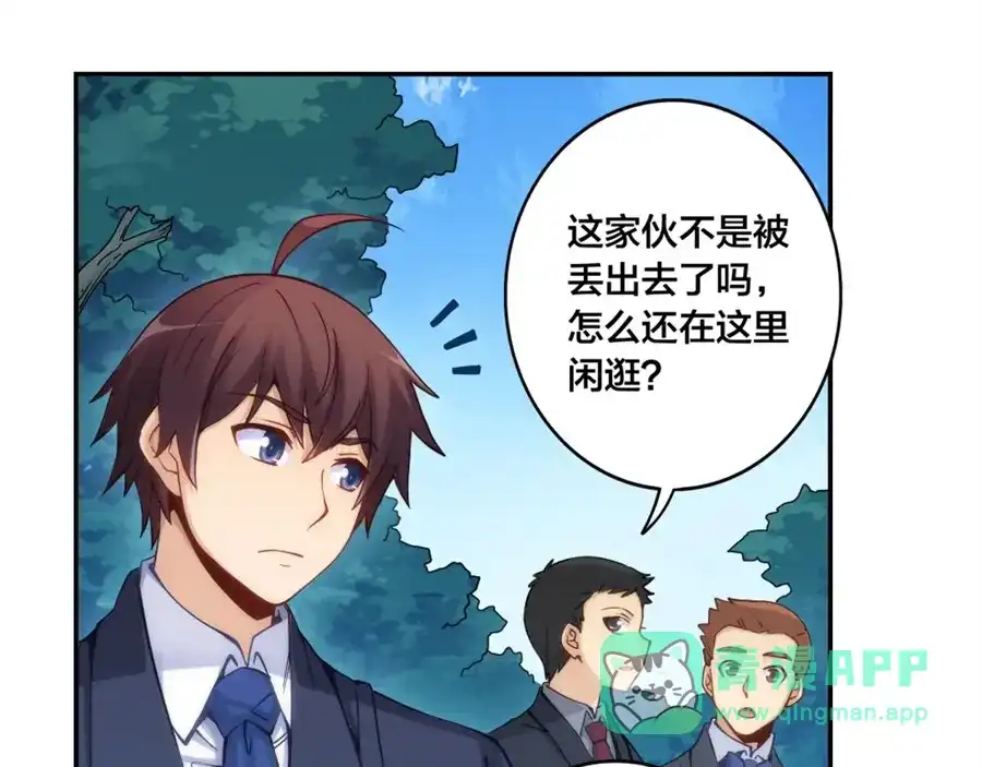 《我是高富帅》第151话 第11页