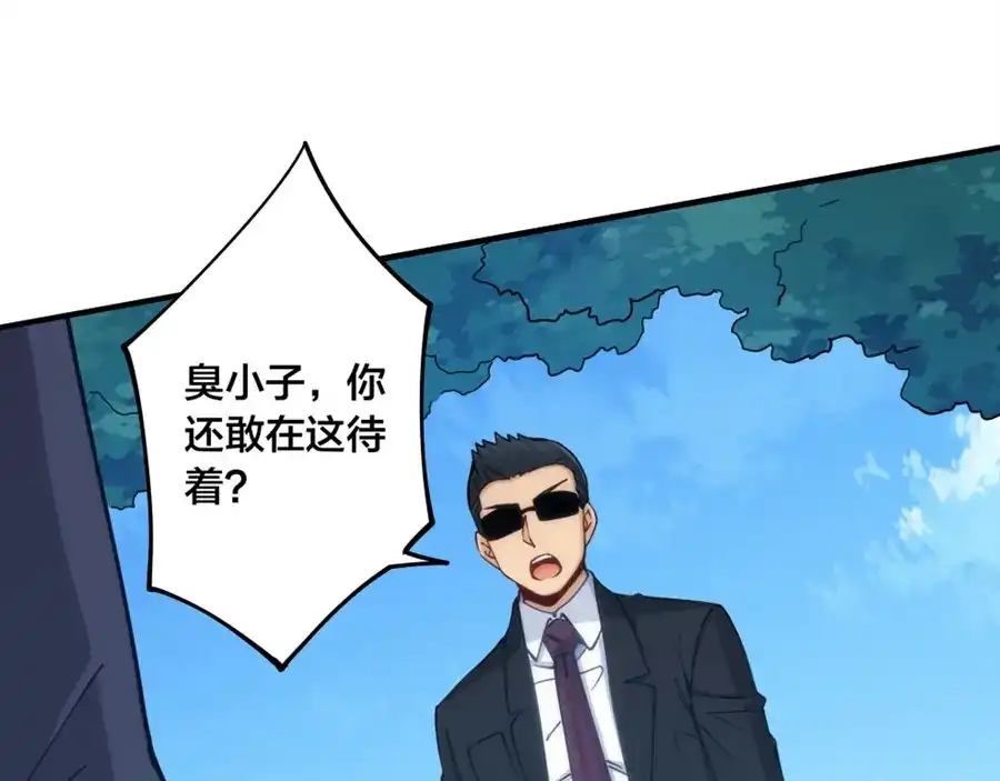 《我是高富帅》第151话 第20页