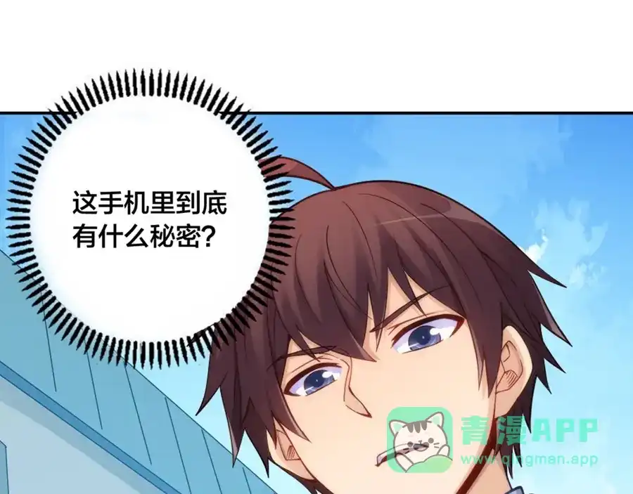 《我是高富帅》第151话 第81页