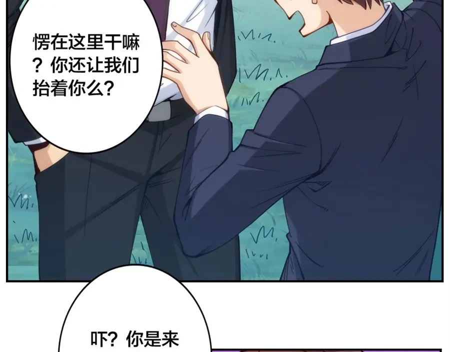 《我是高富帅》第151话 第25页