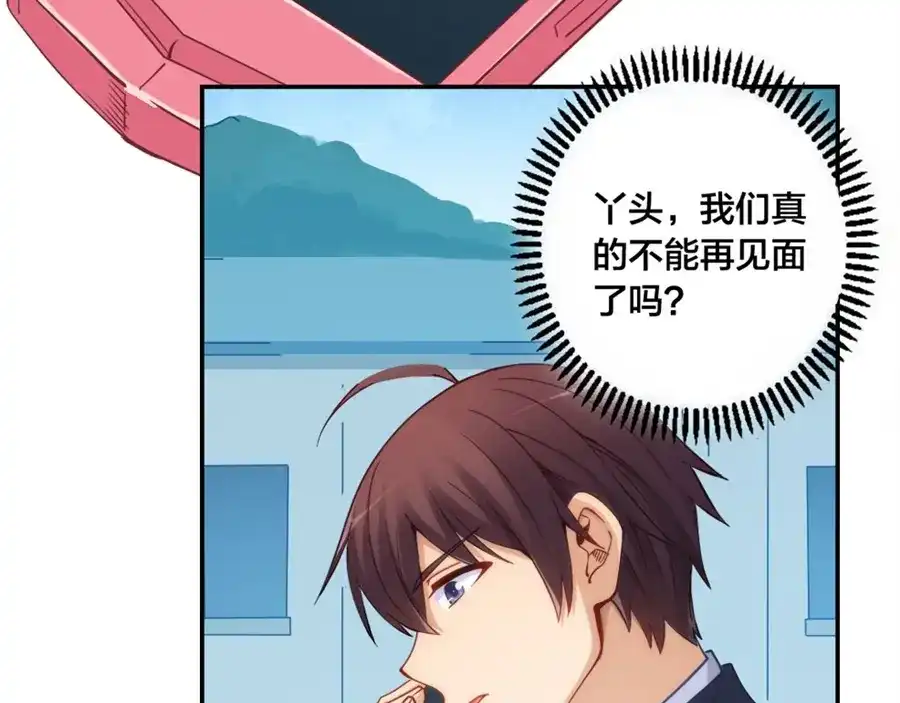 《我是高富帅》第151话 第119页