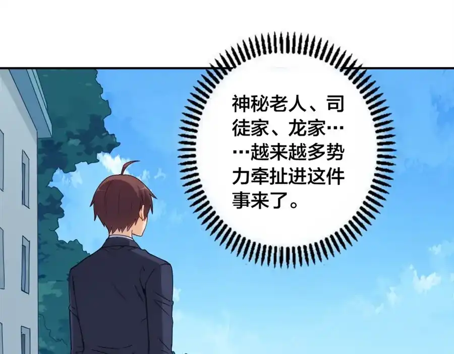 《我是高富帅》第151话 第58页