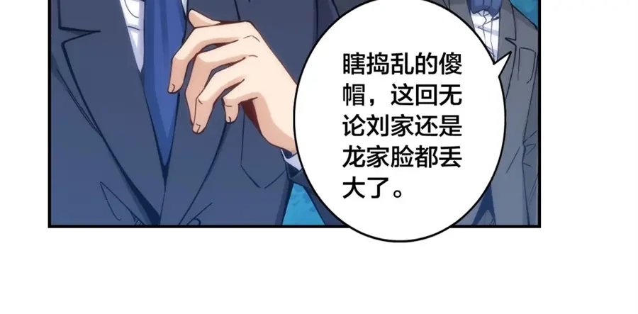 《我是高富帅》第151话 第12页