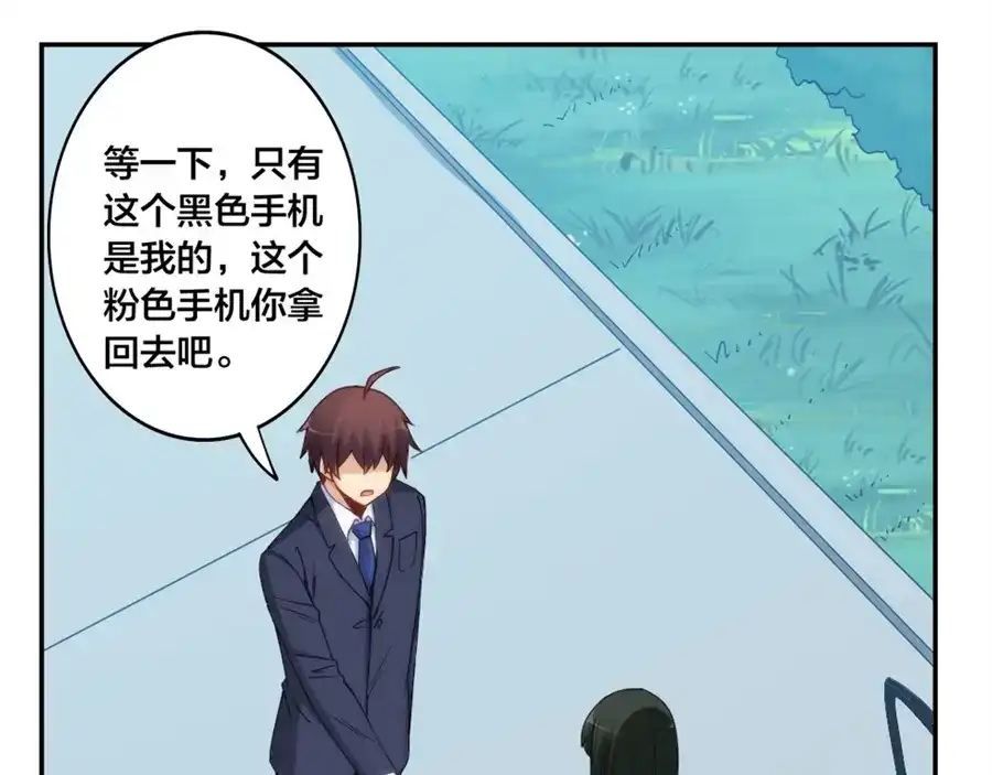 《我是高富帅》第151话 第48页