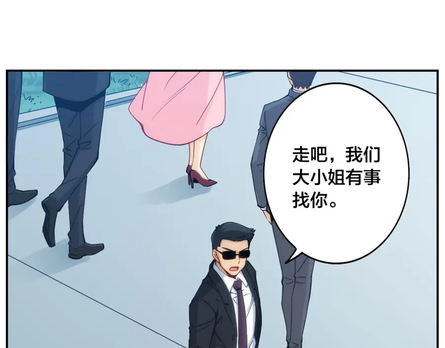 《我是高富帅》第151话 第27页