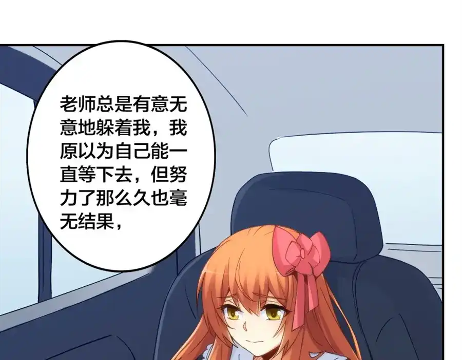 《我是高富帅》第151话 第107页