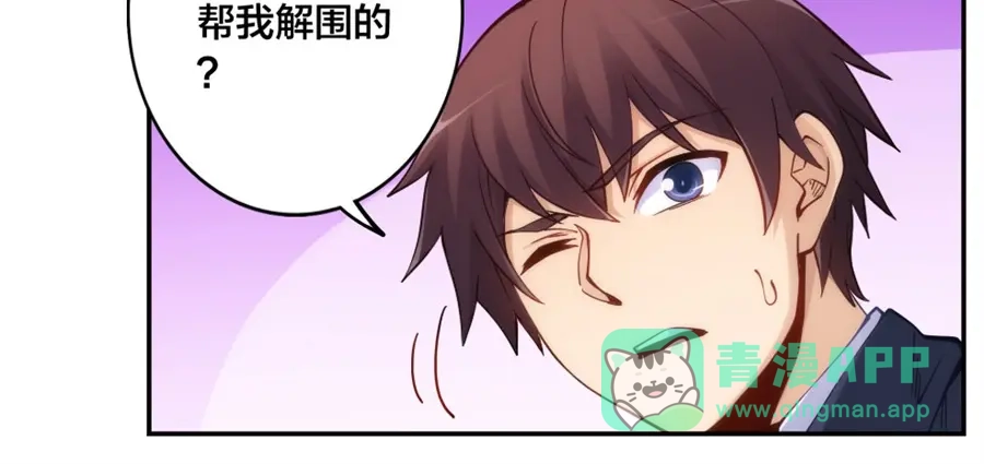 《我是高富帅》第151话 第26页