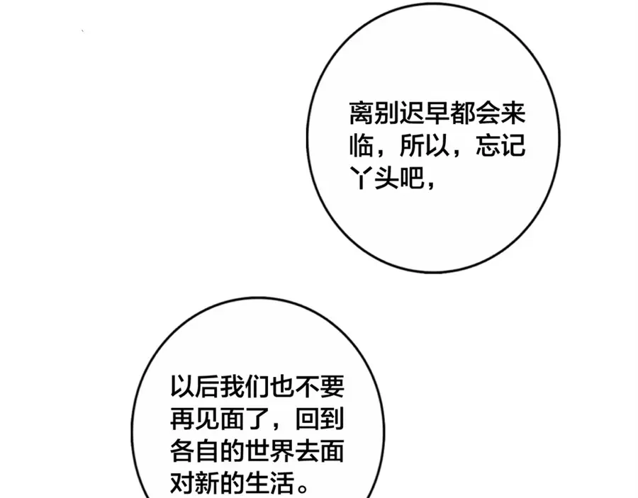 《我是高富帅》第151话 第113页