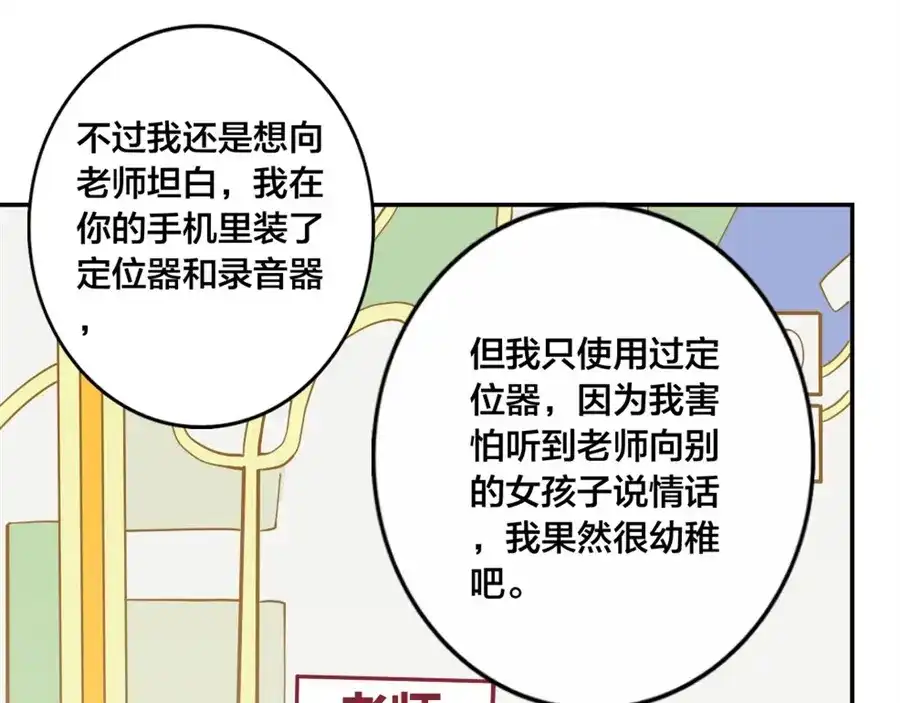 《我是高富帅》第151话 第110页