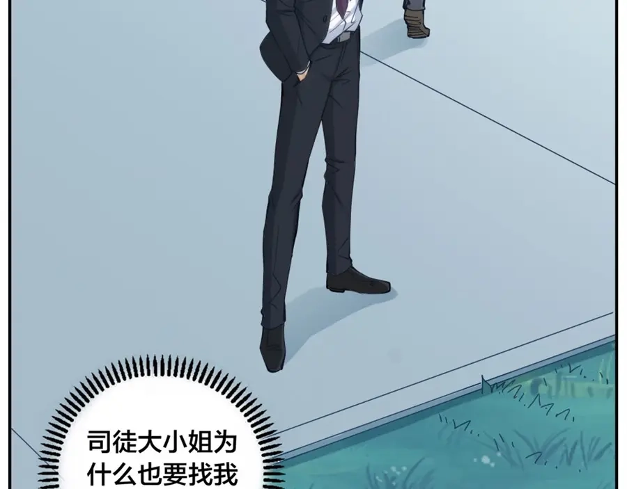 《我是高富帅》第151话 第28页