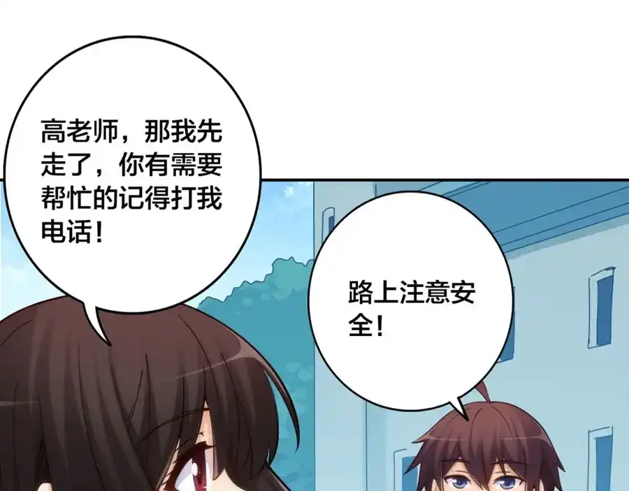 《我是高富帅》第151话 第78页