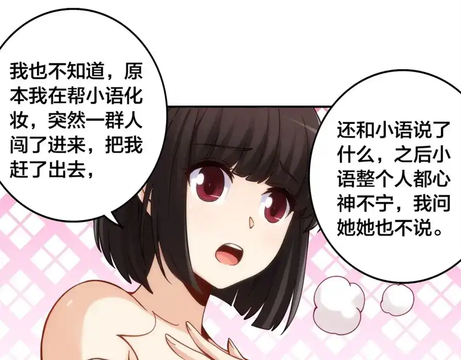 《我是高富帅》第151话 第67页