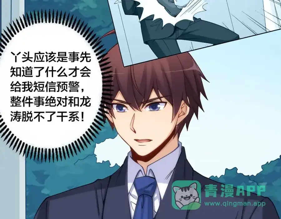 《我是高富帅》第151话 第71页