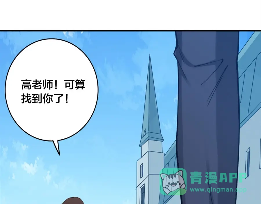 《我是高富帅》第151话 第61页