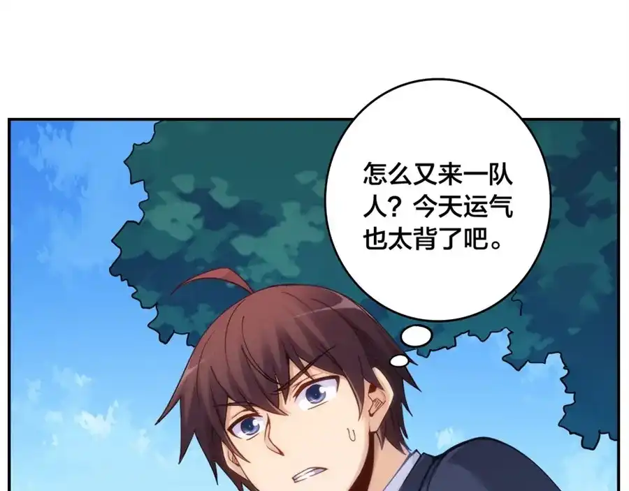 《我是高富帅》第151话 第17页
