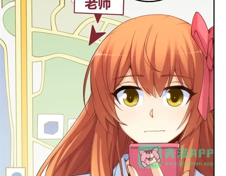 《我是高富帅》第151话 第111页