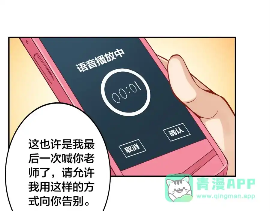 《我是高富帅》第151话 第91页