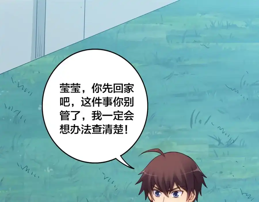 《我是高富帅》第151话 第75页