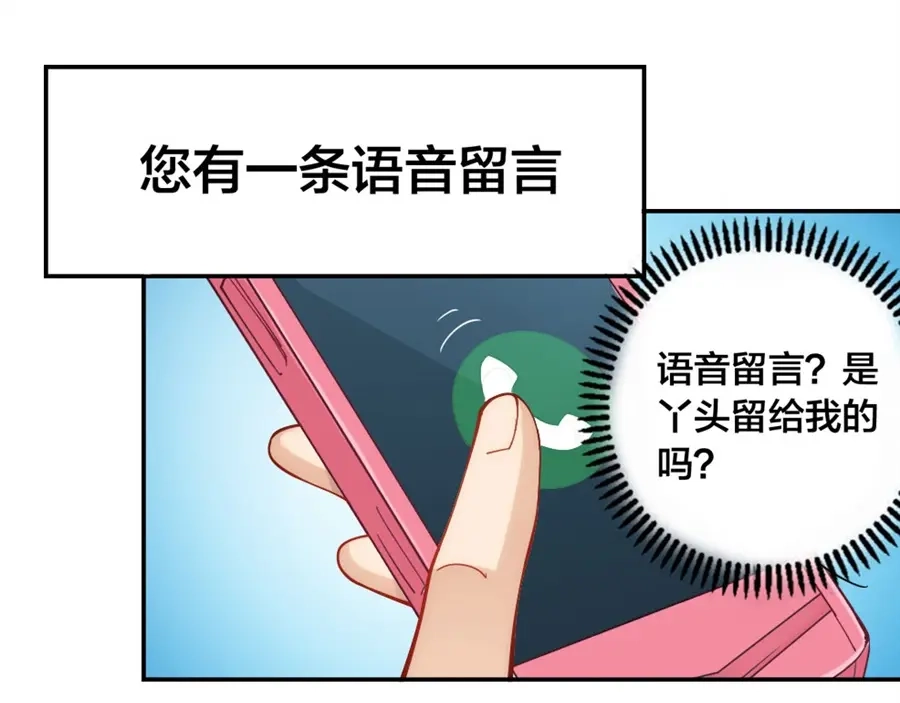 《我是高富帅》第151话 第89页
