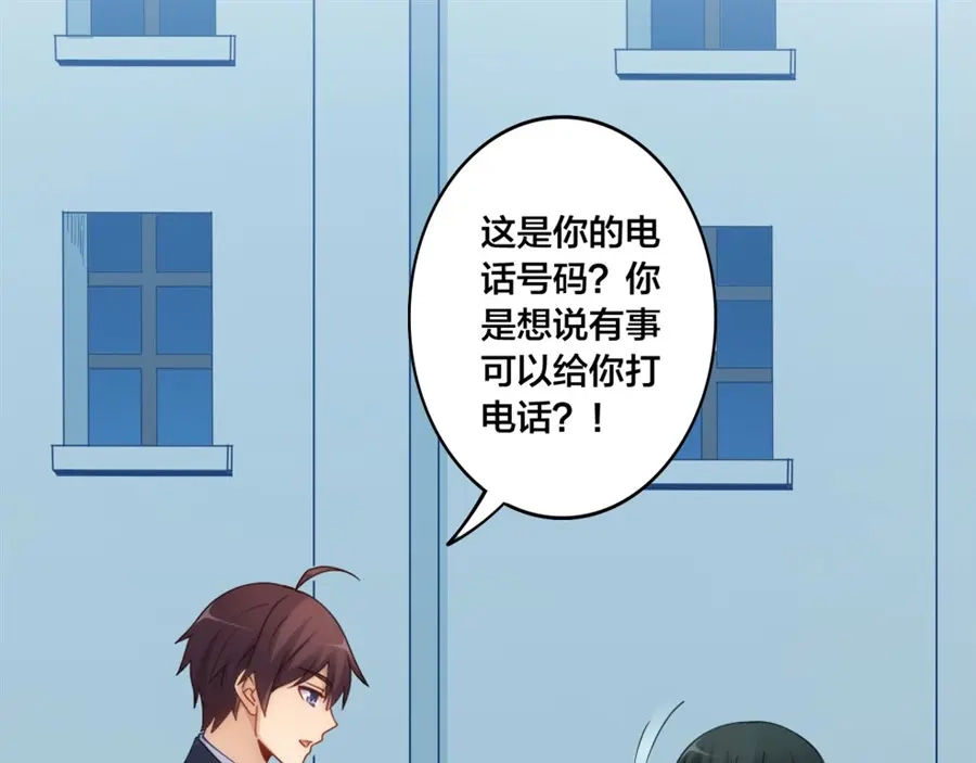 《我是高富帅》第151话 第45页