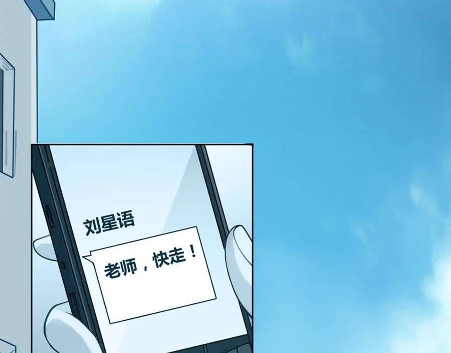《我是高富帅》第151话 第69页