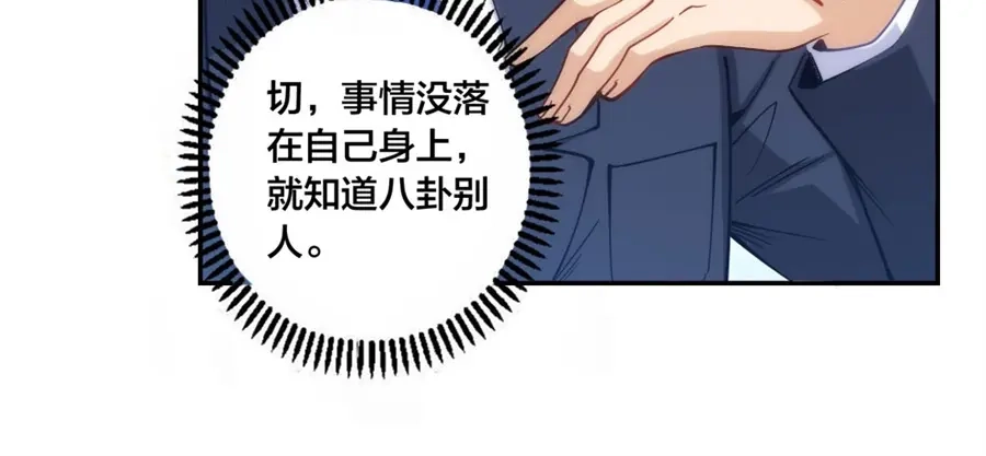 《我是高富帅》第151话 第14页