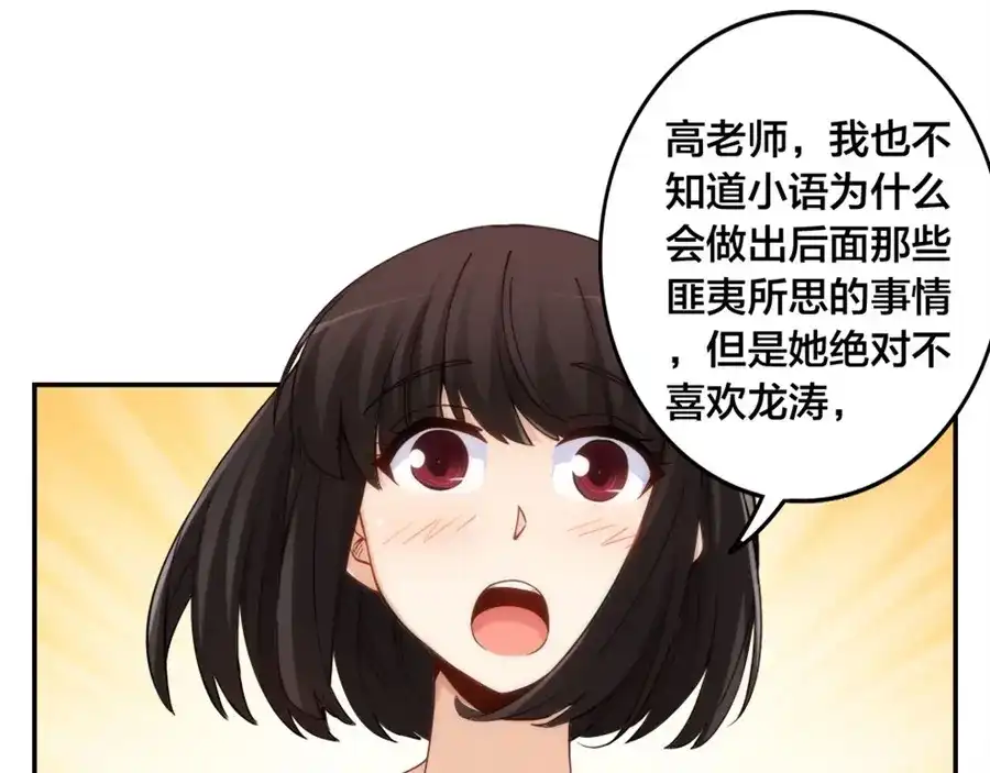 《我是高富帅》第151话 第73页