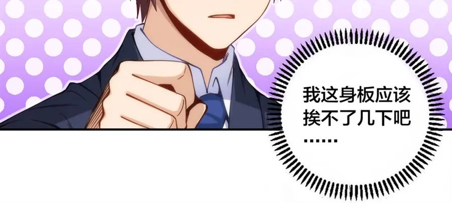 《我是高富帅》第151话 第23页