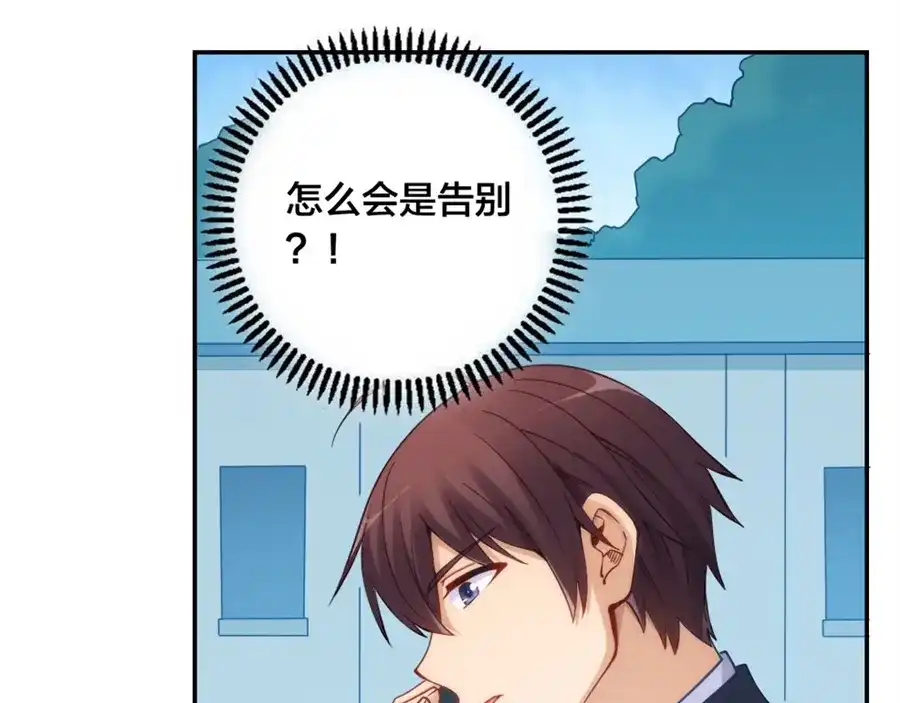 《我是高富帅》第151话 第93页