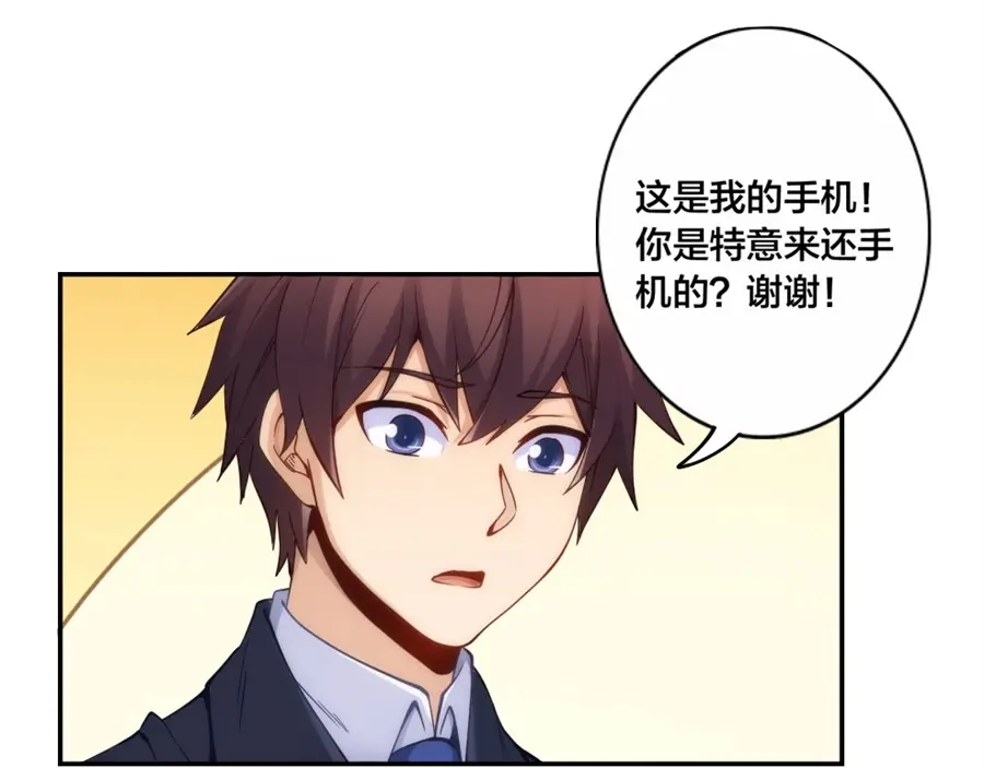 《我是高富帅》第151话 第39页