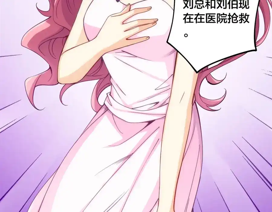 《我是高富帅》第152话 第55页