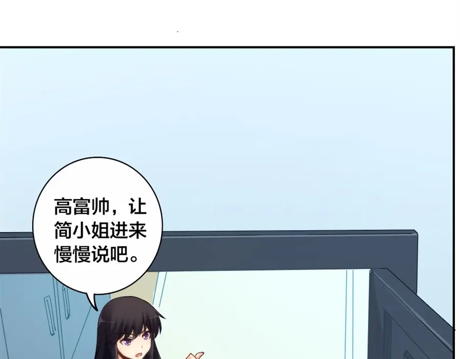 《我是高富帅》第152话 第60页