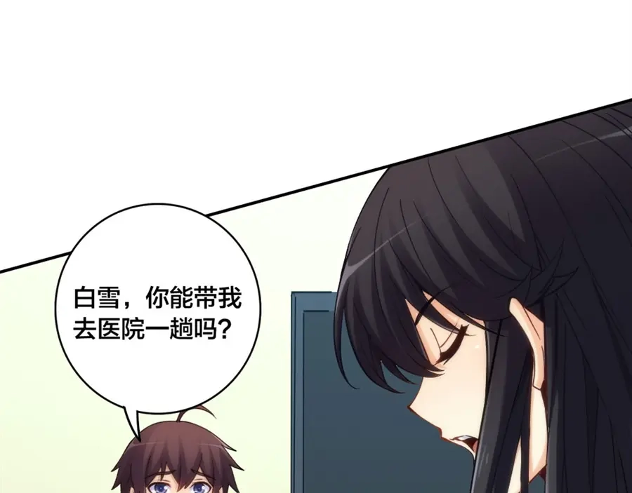 《我是高富帅》第152话 第119页