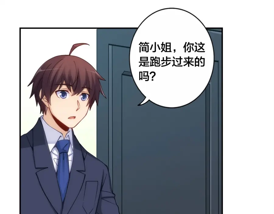 《我是高富帅》第152话 第52页