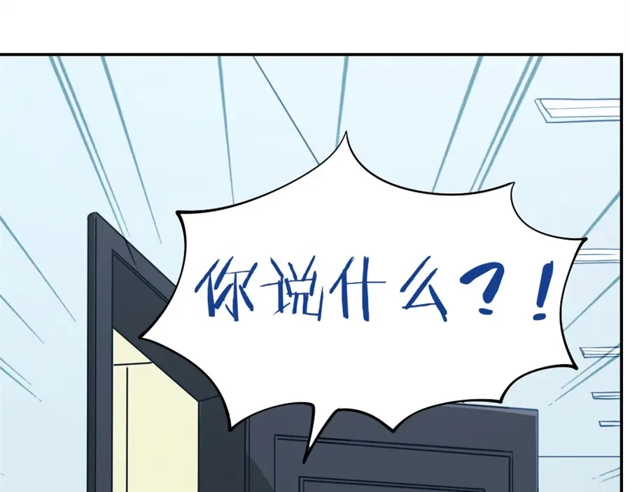 《我是高富帅》第152话 第57页