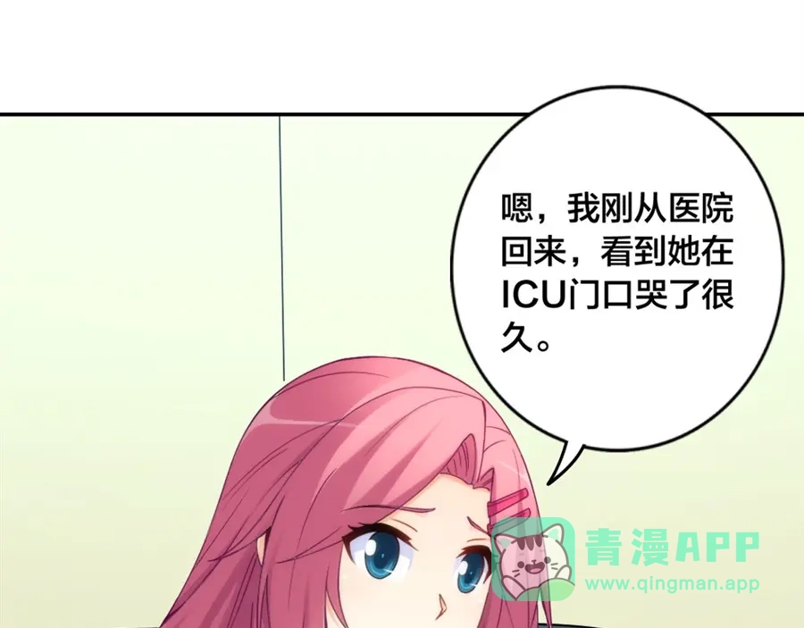 《我是高富帅》第152话 第91页