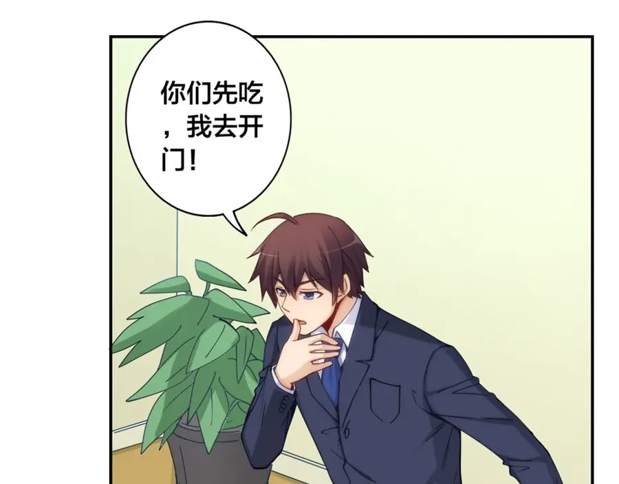 《我是高富帅》第152话 第48页