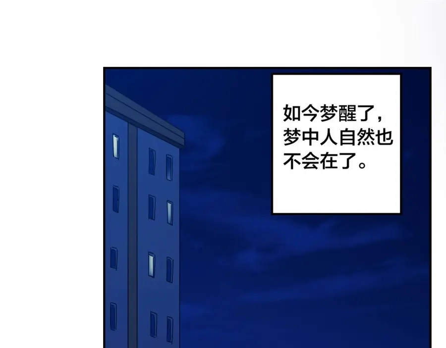 《我是高富帅》第152话 第13页