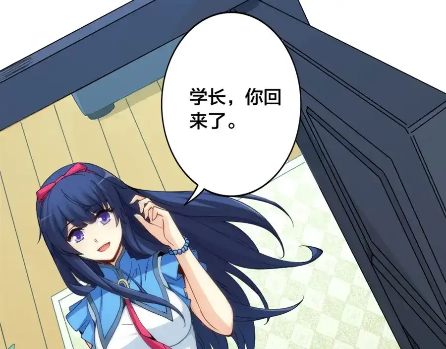 《我是高富帅》第152话 第19页
