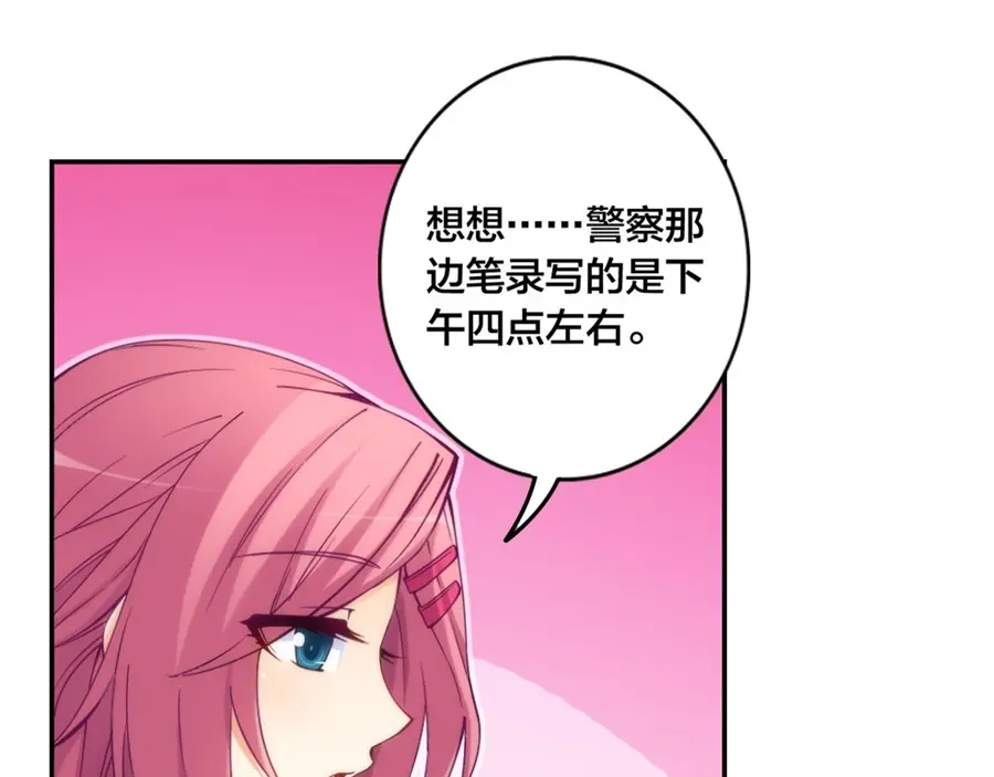 《我是高富帅》第152话 第109页