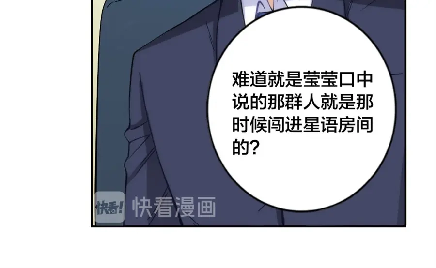 《我是高富帅》第152话 第112页