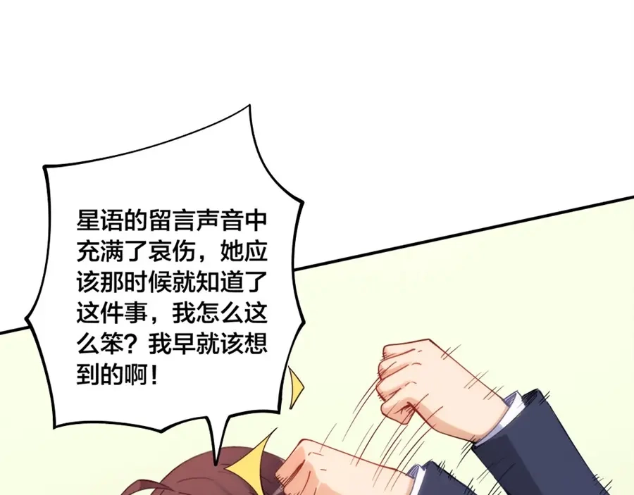 《我是高富帅》第152话 第113页