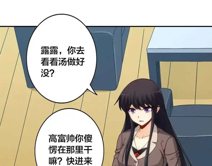 《我是高富帅》第152话 第24页