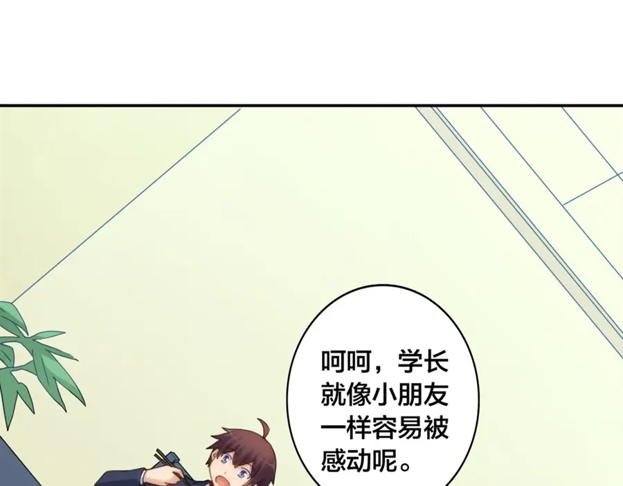 《我是高富帅》第152话 第43页