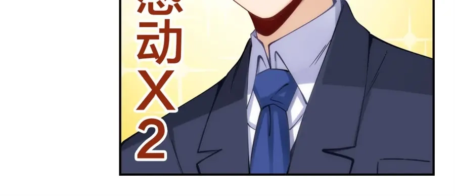 《我是高富帅》第152话 第39页
